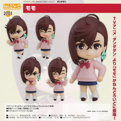 『ダンダダン』ねんどろいど モモ