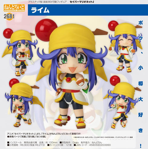 『セイバーマリオネットJ』ねんどろいど ライム