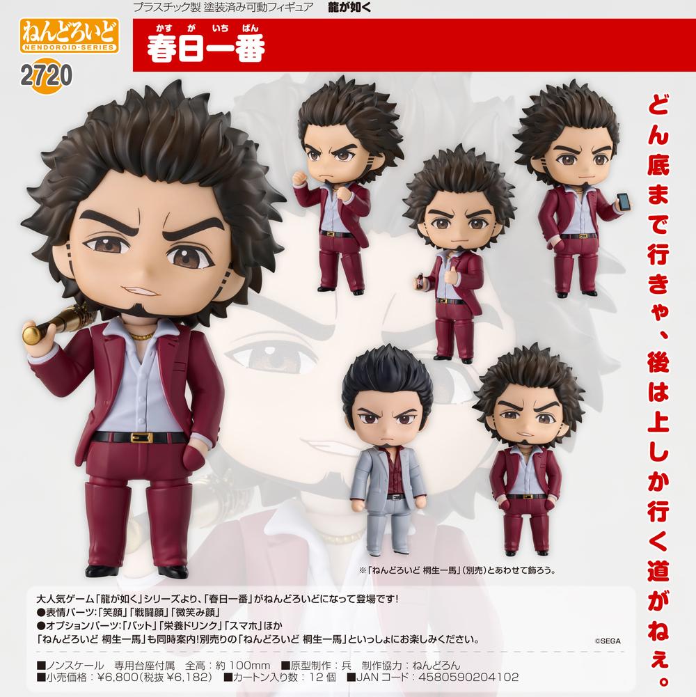 龍が如く』ねんどろいど 春日一番 - Anime Store.JP
