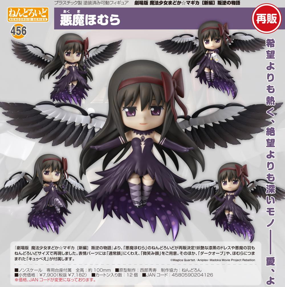 魔法少女まどか⭐︎マギカ　悪魔ほむら　ねんどろいど グッドスマイルカンパニー 楽天市場】グッドスマイルカンパニー ねんどろいど 悪魔ほむら