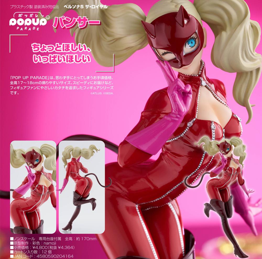 ペルソナ5 popup parade パンサー ペルソナ5 ザ・ロイヤル』POP UP PARADE パンサー – Anime Store JP