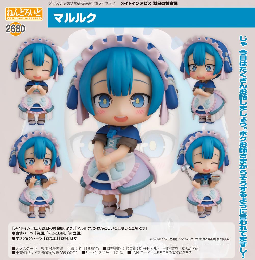 ねんどろいど マルルク 「メイドインアビス 烈日の黄金郷」 Amazon | ねんどろいど メイドインアビス 烈日の黄金郷 マルルク