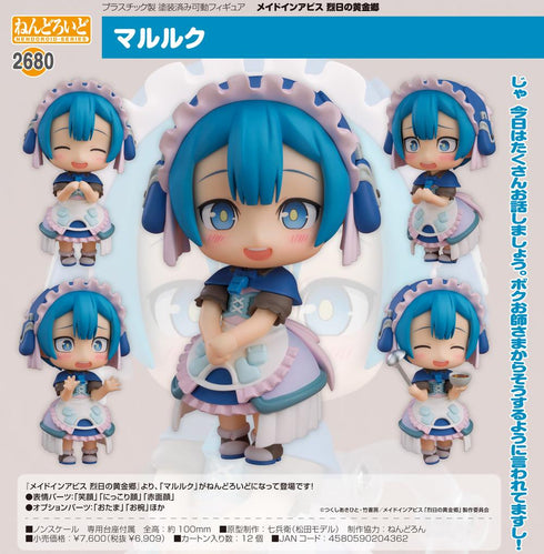 『メイドインアビス 烈日の黄金郷』ねんどろいど マルルク