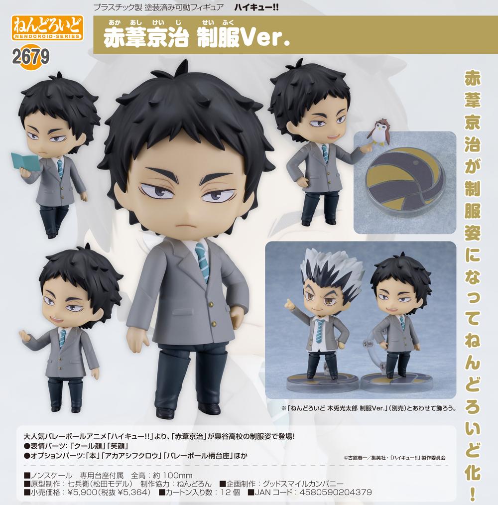ねんどろいど 木兎光太郎 赤葦京治