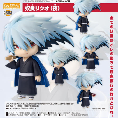 『ぬらりひょんの孫』ねんどろいど 奴良リクオ(夜)