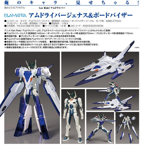 『Get Ride! アムドライバー』PLAMATEA アムドライバージェナス&ボードバイザー