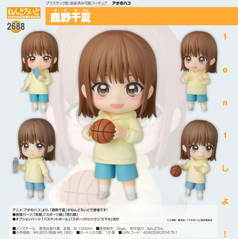 『アオのハコ』ねんどろいど 鹿野千夏