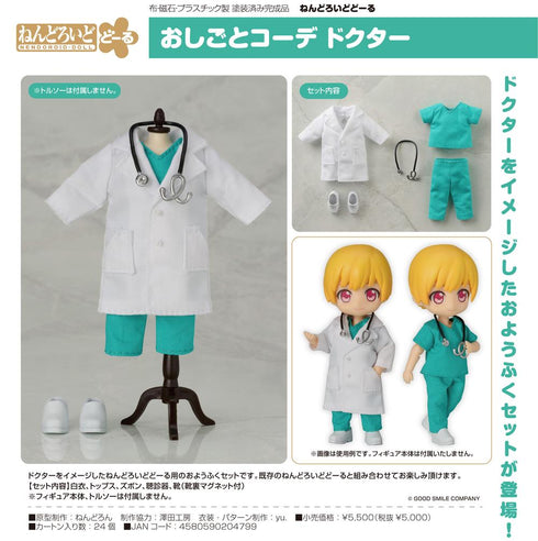 『ねんどろいどどーる』おしごとコーデ ドクター