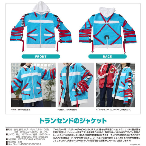 『ウマ娘 プリティーダービー』トランセンドのジャケット