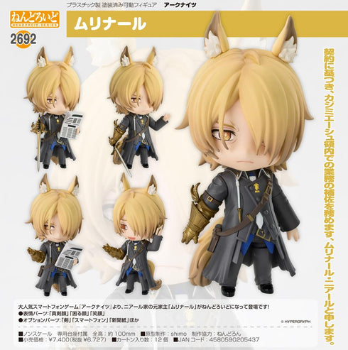 『アークナイツ』ねんどろいど ムリナール