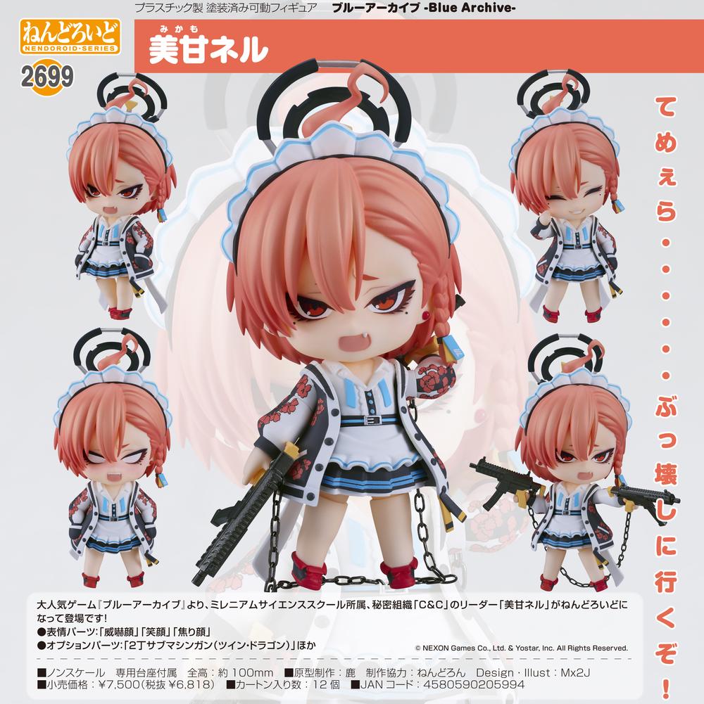 ブルーアーカイブ -Blue Archive-』ねんどろいど 美甘ネル