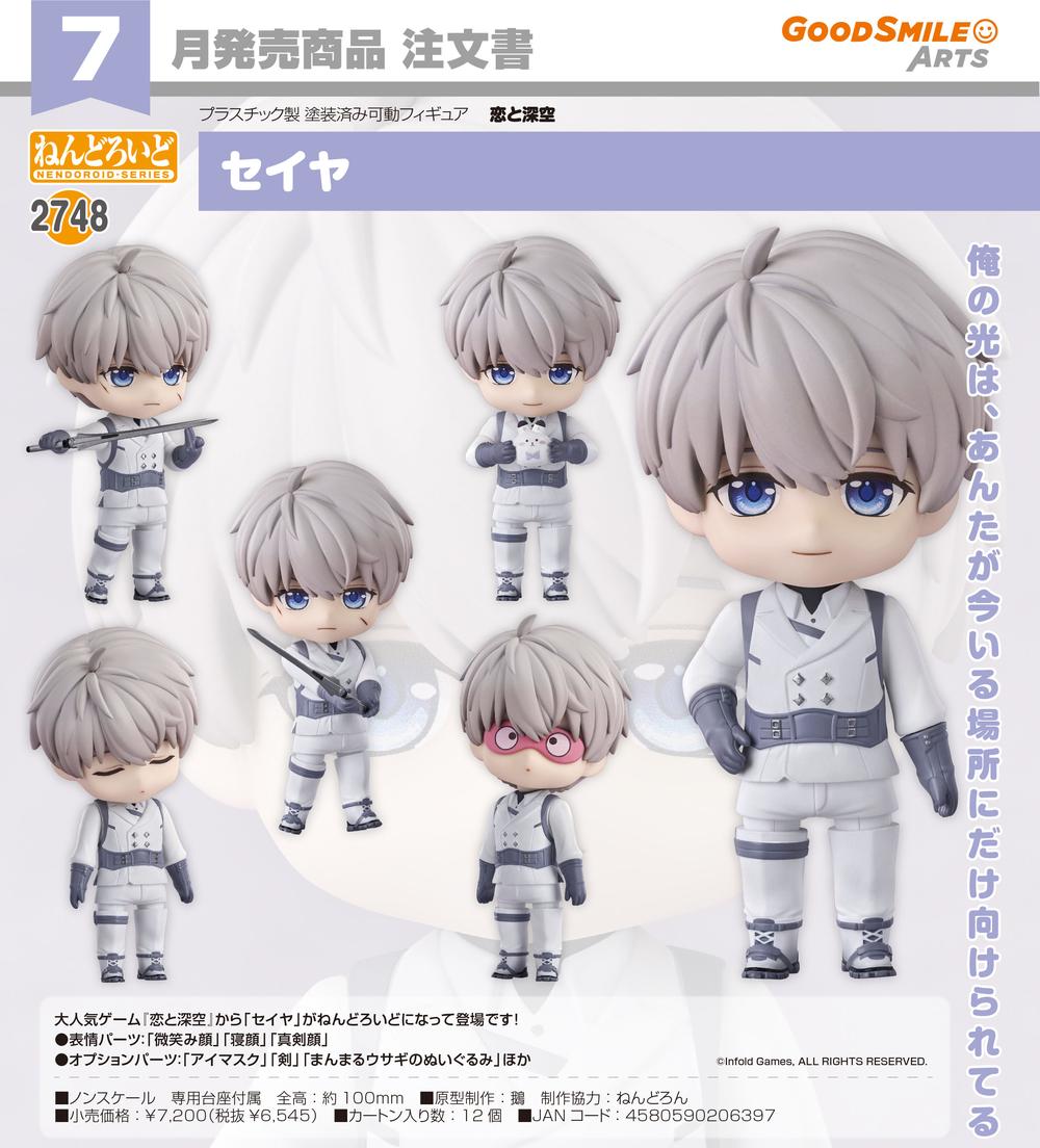 恋と深空 セイヤ ねんどろいど 恋と深空 GoodSmile ねんどろいど セイヤ 沈星回【現品】 | 恋と深空
