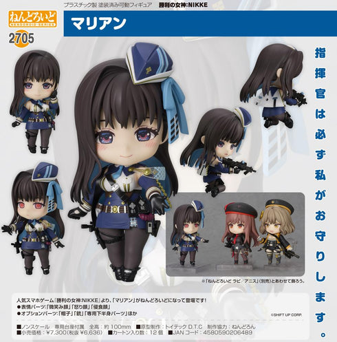 『勝利の女神:NIKKE』ねんどろいど マリアン