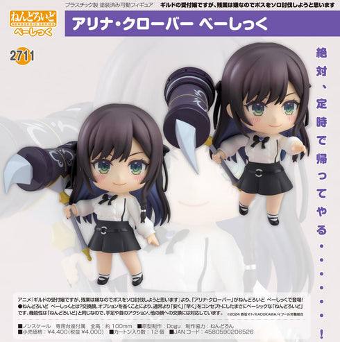 『ギルドの受付嬢ですが、残業は嫌なのでボスをソロ討伐しようと思います』ねんどろいど アリナ・クローバー べーしっく