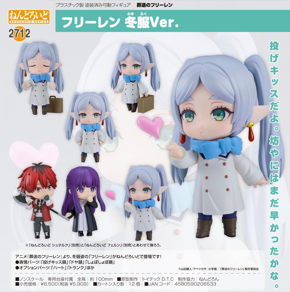 ねんどろいど 葬送のフリーレン 2712 フリーレン 冬服 フィギュア 葬送のフリーレン ねんどろいど フリーレン 冬服Ver.｜ホビーの総合