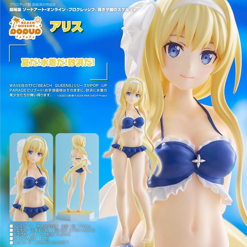 『ソードアート・オンライン -プログレッシブ- 冥き夕闇のスケルツォ』POP UP PARADE BEACH QUEENS アリス