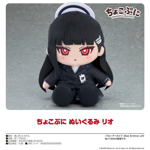 『ブルーアーカイブ -Blue Archive-』ちょこぷに ぬいぐるみ リオ