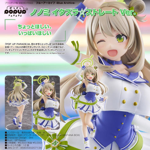 『ブルーアーカイブ -Blue Archive-』POP UP PARADE ノノミ イタズラ☆ストレートVer.
