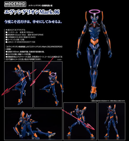『ヱヴァンゲリヲン新劇場版:破』MODEROID エヴァンゲリオンMark.06
