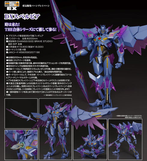『勇気爆発バーンブレイバーン』THE合体EX DXスペルビア