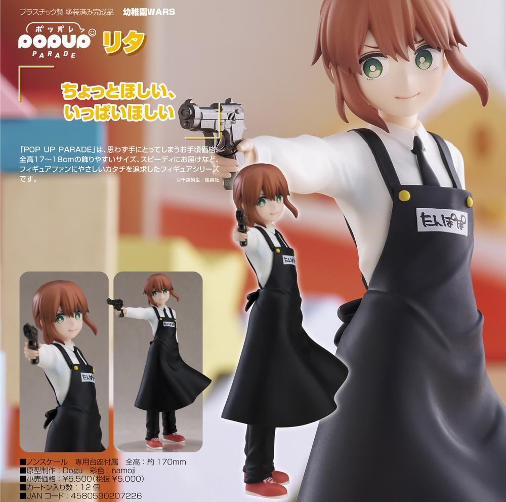 幼稚園WARS』POP UP PARADE リタ – Anime Store JP