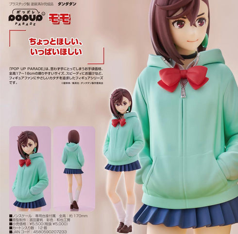 『ダンダダン』POP UP PARADE モモ