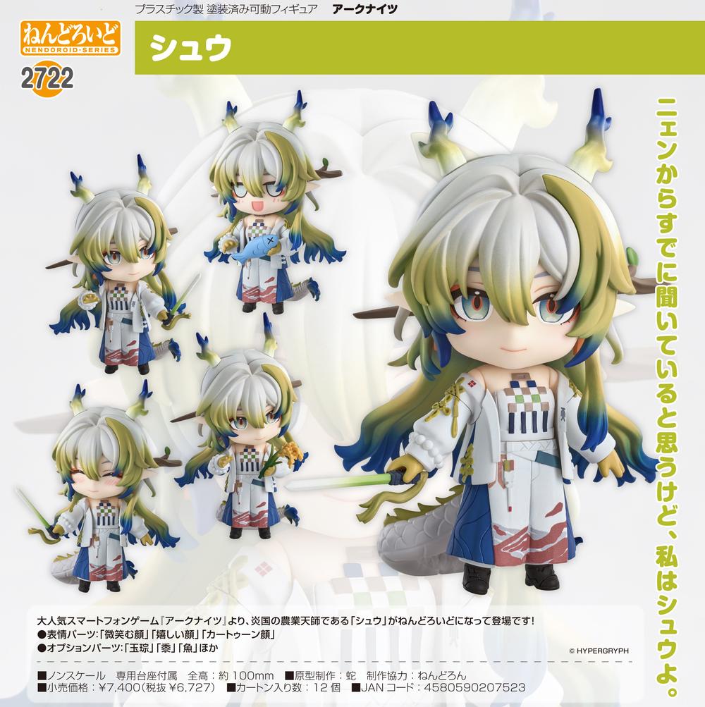 アークナイツ』ねんどろいど シュウ - Anime Store.JP