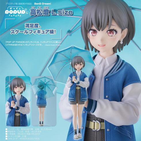 『BanG Dream!』POP UP PARADE 高松燈 L size