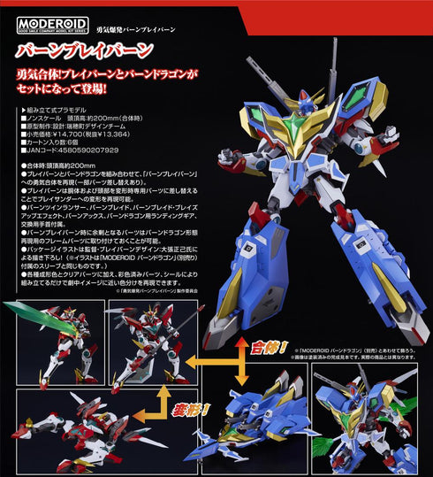 『勇気爆発バーンブレイバーン』MODEROID バーンブレイバーン