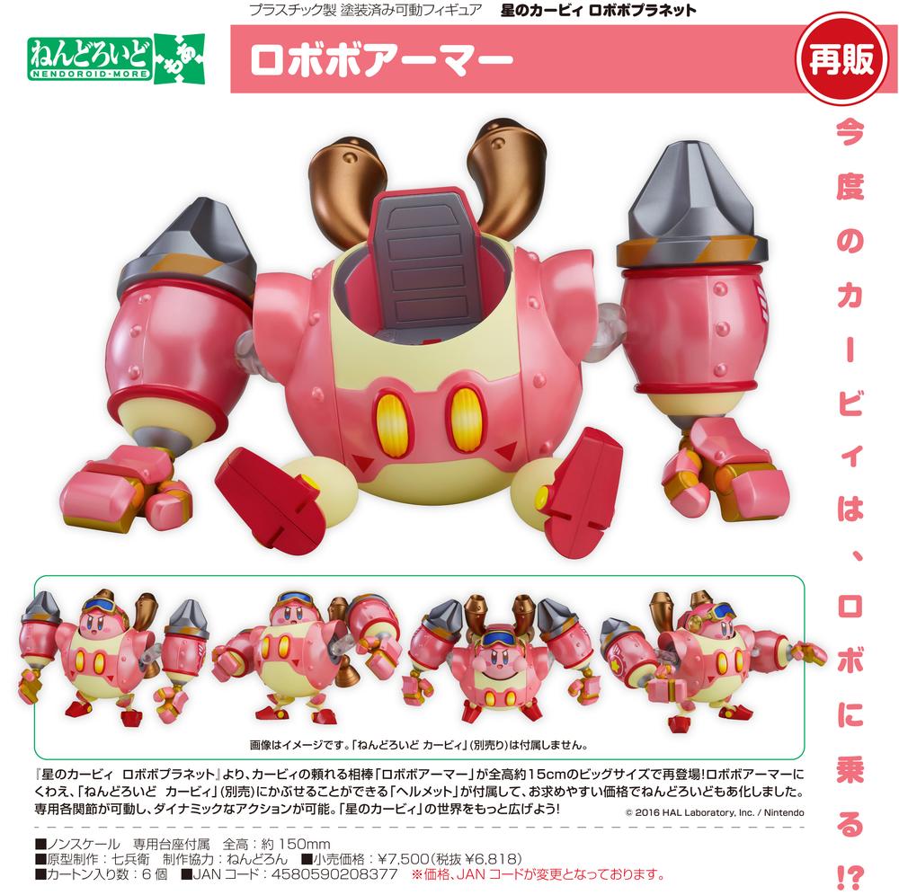 ねんどろいどもあ　ロボボアーマー&カービィ ねんどろいどもあ ロボボアーマー＆カービィ