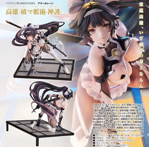 『アズールレーン』高雄 破マ艦術-神護-