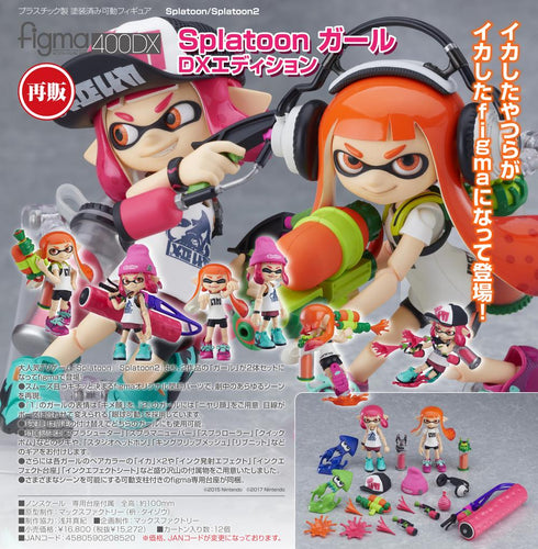 『スプラトゥーン』figma Splatoon/Splatoon 2 Splatoon ガール DXエディション【202502再販】