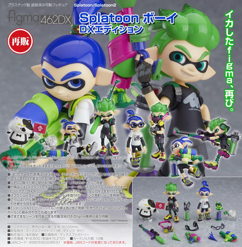 『スプラトゥーン』figma Splatoon/Splatoon 2 Splatoon ボーイ DXエディション【202502再販】