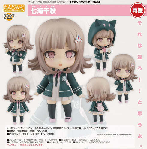 『ダンガンロンパ1・2 Reload』ねんどろいど 七海千秋【202503再販】