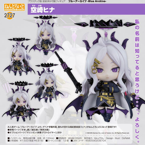 『ブルーアーカイブ -Blue Archive-』ねんどろいど 空崎ヒナ