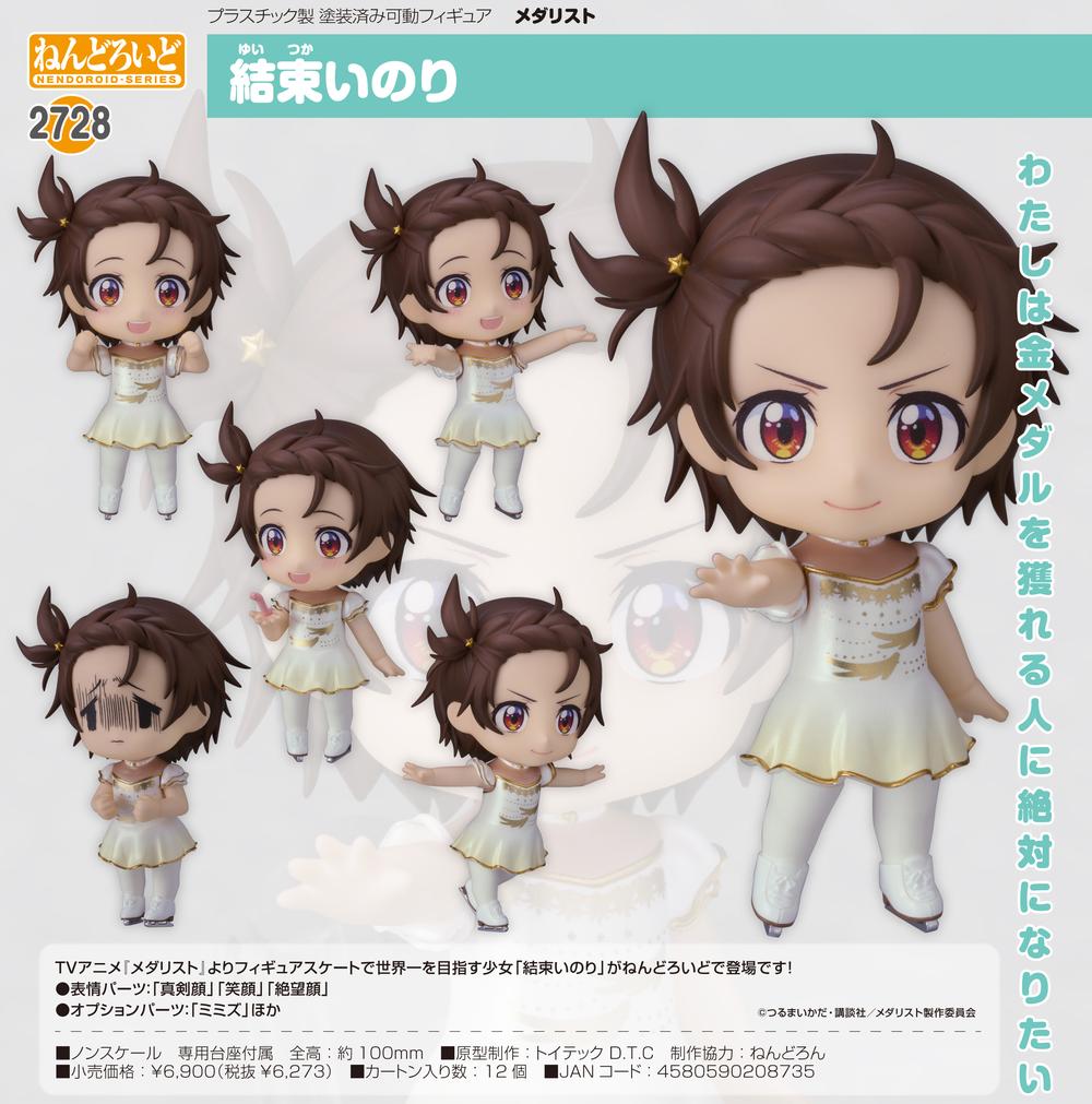 【未開封】 ねんどろいど 結束いのり メダリスト 公式特典台座 未開封メダリスト Luminasta 