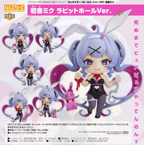 『キャラクター・ボーカル・シリーズ01 初音ミク』ねんどろいど 初音ミク ラビットホールVer.