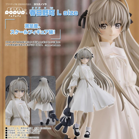 『ヨスガノソラ』POP UP PARADE 春日野穹 L size