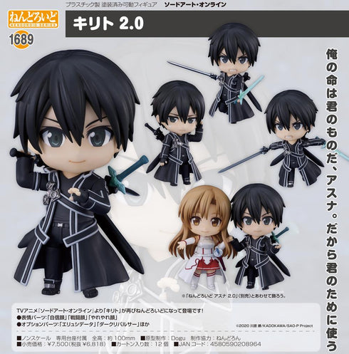 『ソードアート・オンライン』ねんどろいど キリト 2.0