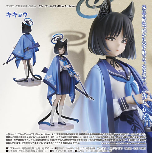 『ブルーアーカイブ -Blue Archive-』キキョウ