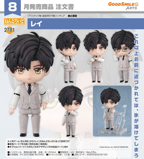 "Love and the Deep Sky" Nendoroid Rei