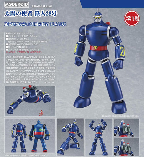 『太陽の使者 鉄人28号』MODEROID 太陽の使者 鉄人28号【202502再販】