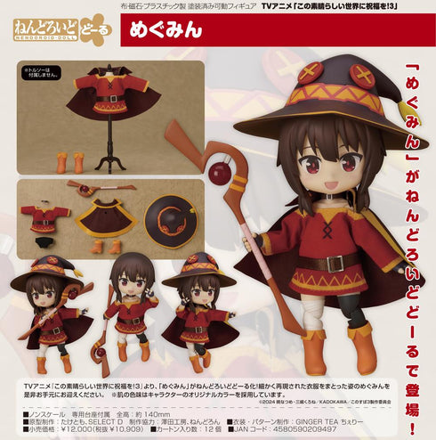 『この素晴らしい世界に祝福を!3』ねんどろいどどーる めぐみん