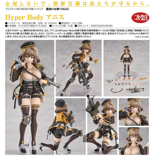 『勝利の女神:NIKKE』Hyper Body アニス【202506再販】