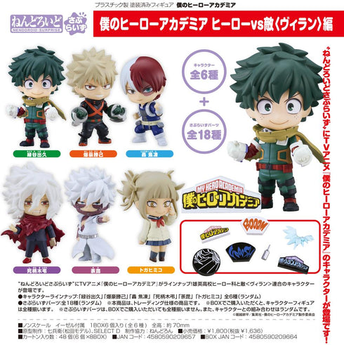 『僕のヒーローアカデミア』ねんどろいどさぷらいず ヒーローvs敵<ヴィラン>編【BOX】