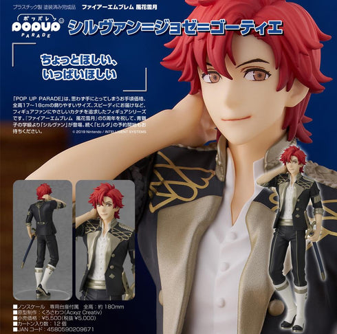 『ファイアーエムブレム 風花雪月』POP UP PARADE シルヴァン=ジョゼ=ゴーティエ