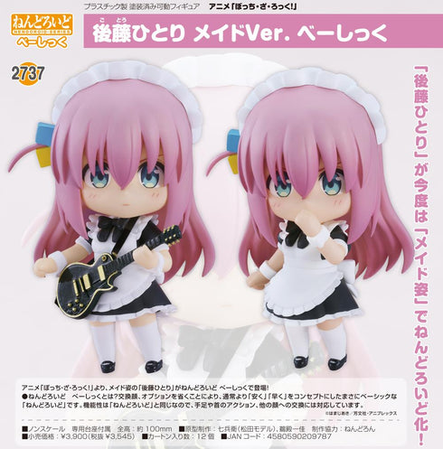 『ぼっち・ざ・ろっく!』ねんどろいど 後藤ひとり メイドVer. べーしっく