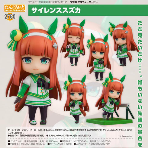 『ウマ娘 プリティーダービー』ねんどろいど サイレンススズカ