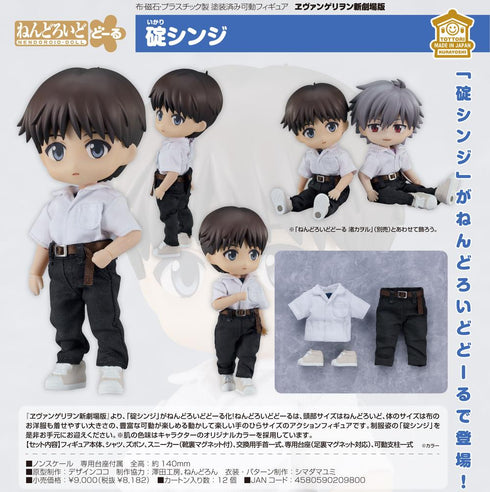 『ヱヴァンゲリヲン新劇場版』ねんどろいどどーる 碇シンジ