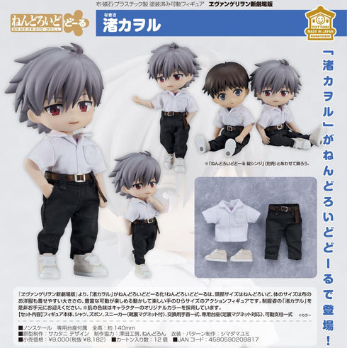 『ヱヴァンゲリヲン新劇場版』ねんどろいどどーる 渚カヲル